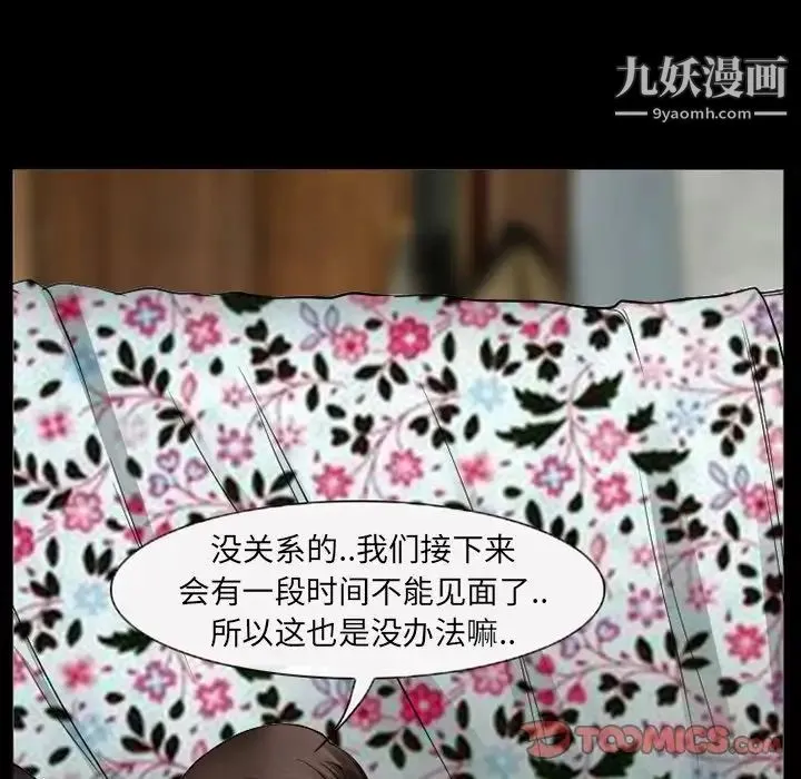 得不到邀请的回忆 第42话 第20页