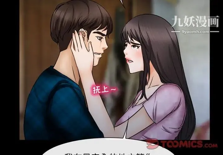 得不到邀请的回忆 第42话 第4页