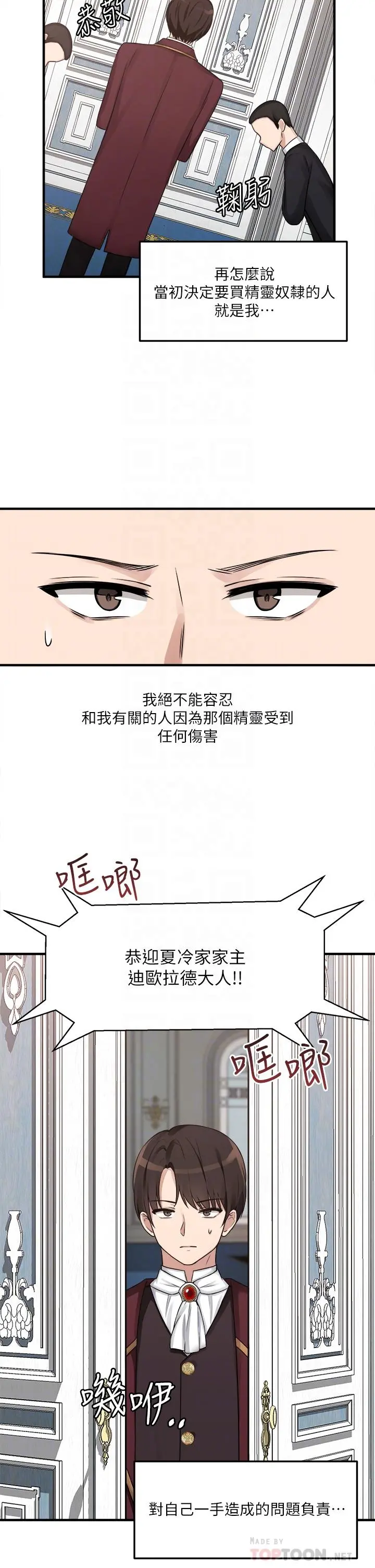 抖M女仆 第7话-主人，好痛不要... 第4页