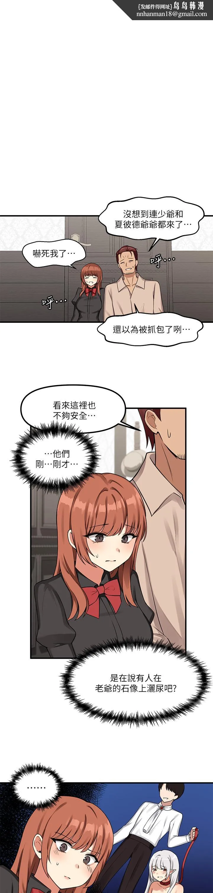 抖M女仆 第7话-主人，好痛不要... 第1页