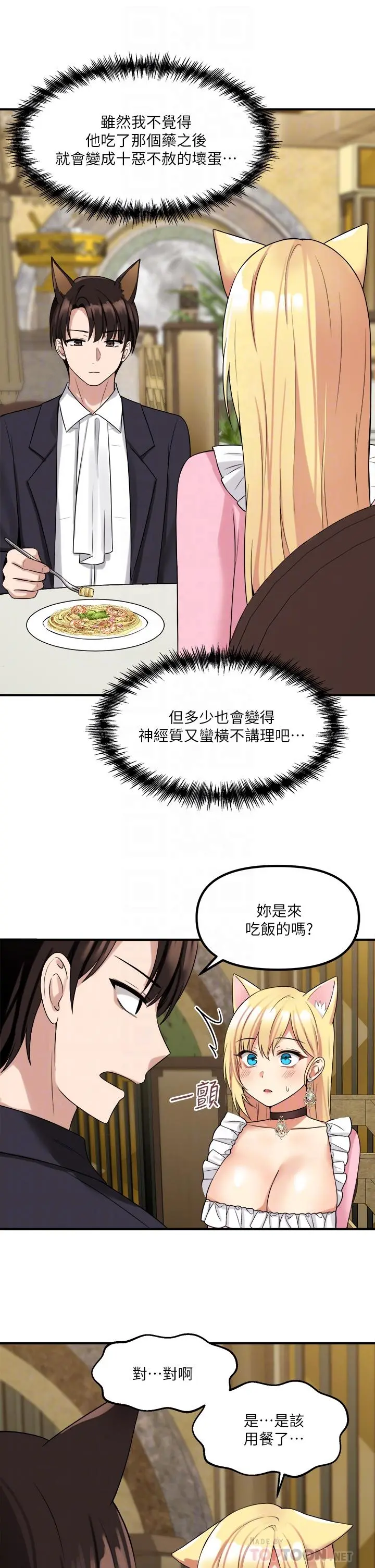 抖M女仆 第15话-霸道的未婚夫 第14页