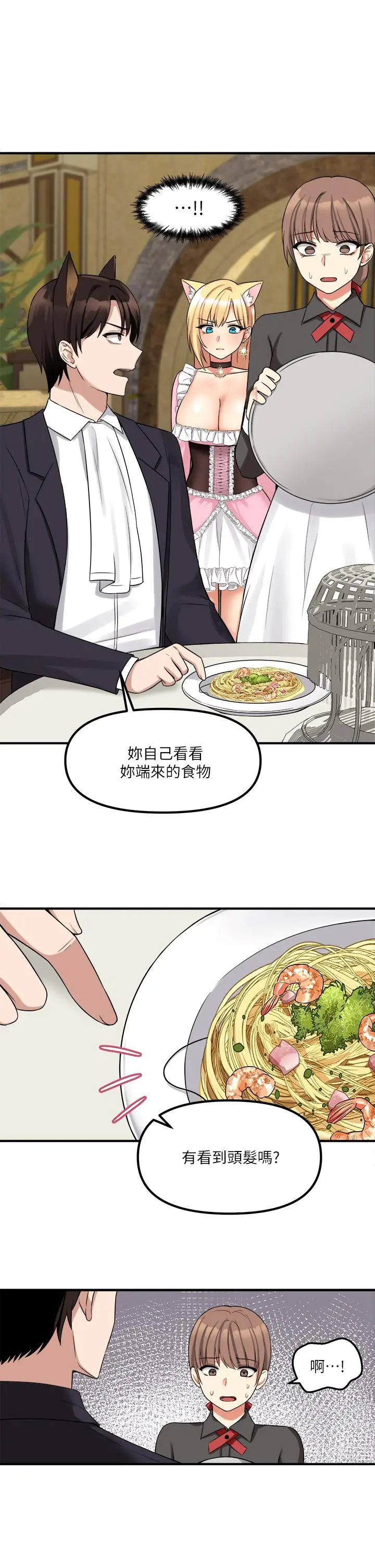 抖M女仆 第15话-霸道的未婚夫 第7页