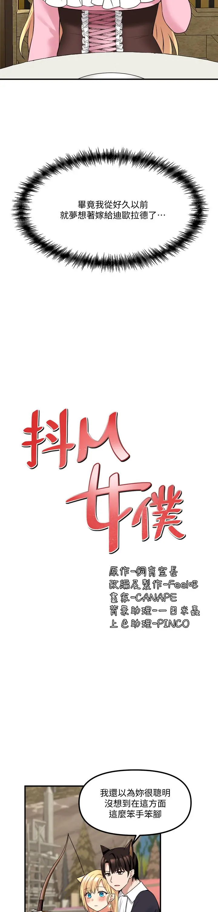 抖M女仆 第15话-霸道的未婚夫 第23页