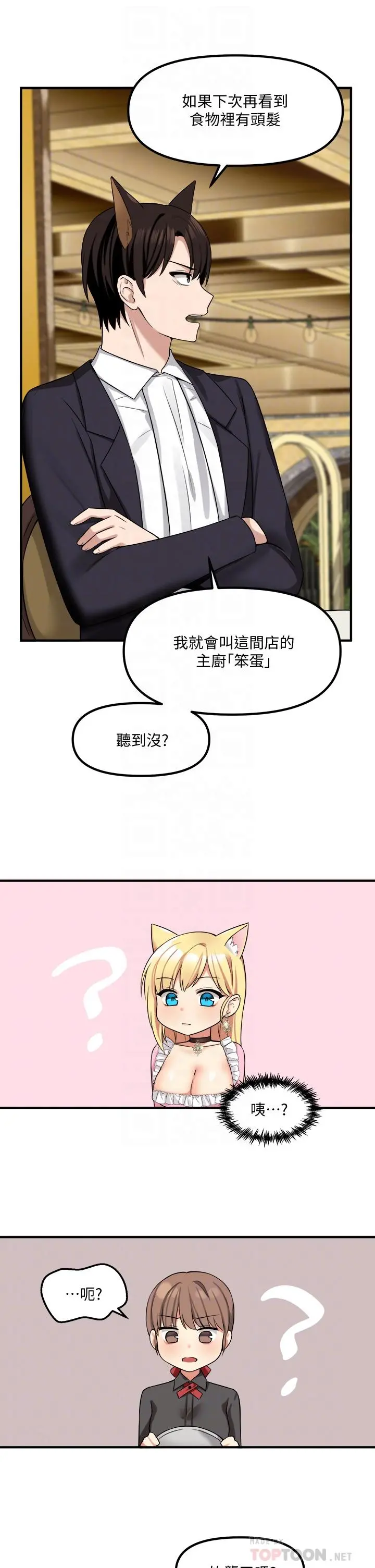 抖M女仆 第15话-霸道的未婚夫 第10页