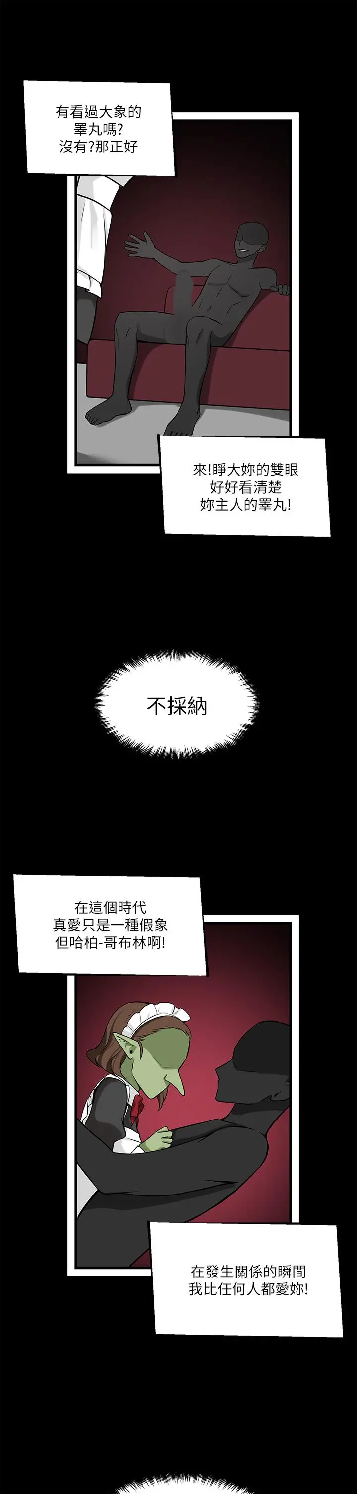 抖M女仆 第10话-主人越来越残酷的凌虐 第29页