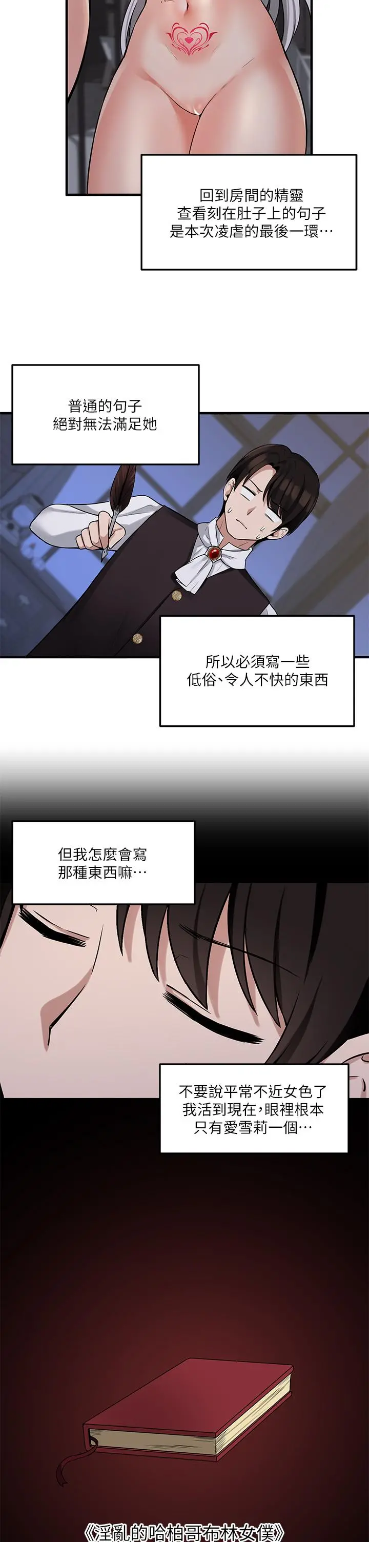 抖M女仆 第10话-主人越来越残酷的凌虐 第27页