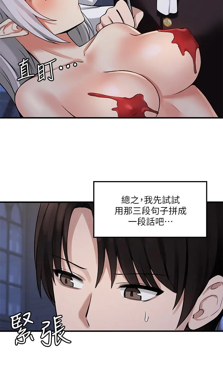 抖M女仆 第10话-主人越来越残酷的凌虐 第31页