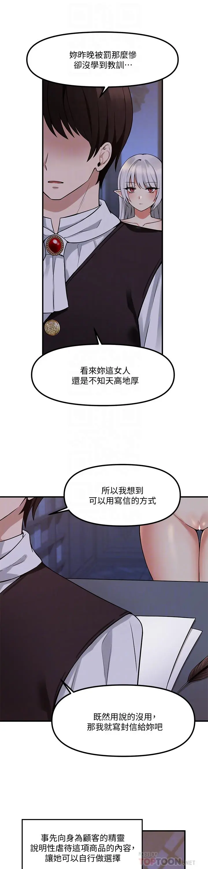 抖M女仆 第10话-主人越来越残酷的凌虐 第8页