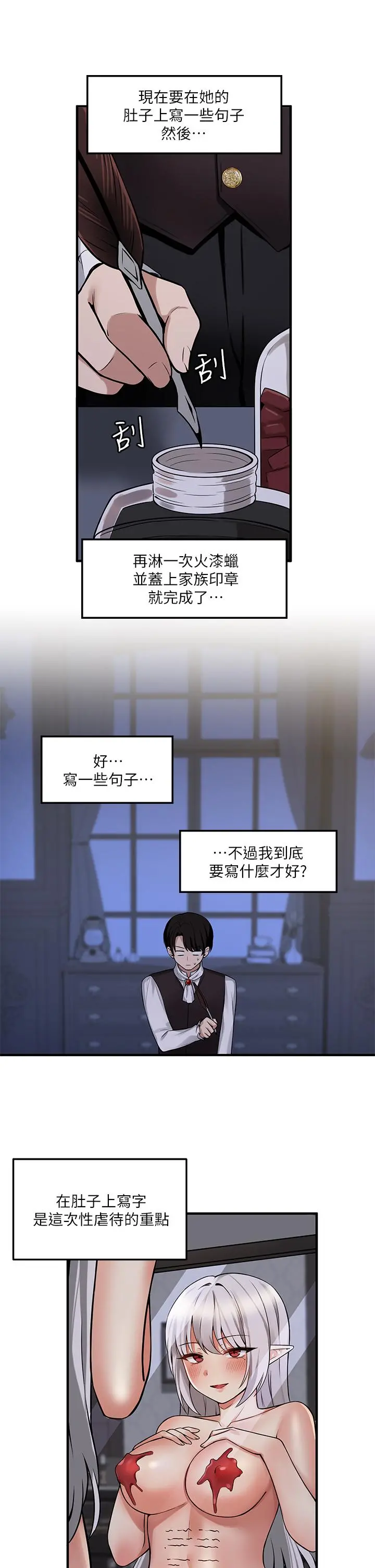 抖M女仆 第10话-主人越来越残酷的凌虐 第26页