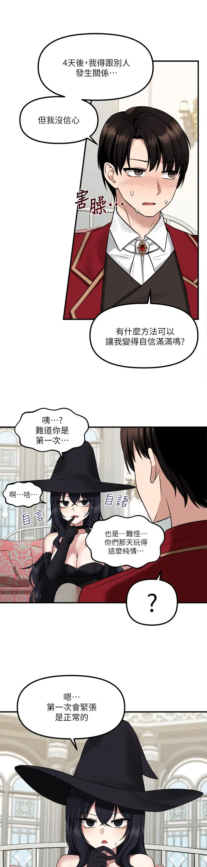 抖M女仆 第19话-主人必须跟我做 第32页