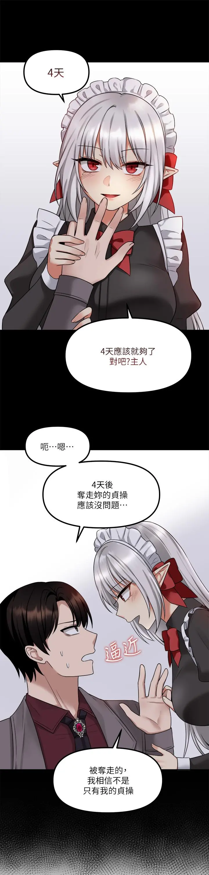 抖M女仆 第19话-主人必须跟我做 第25页