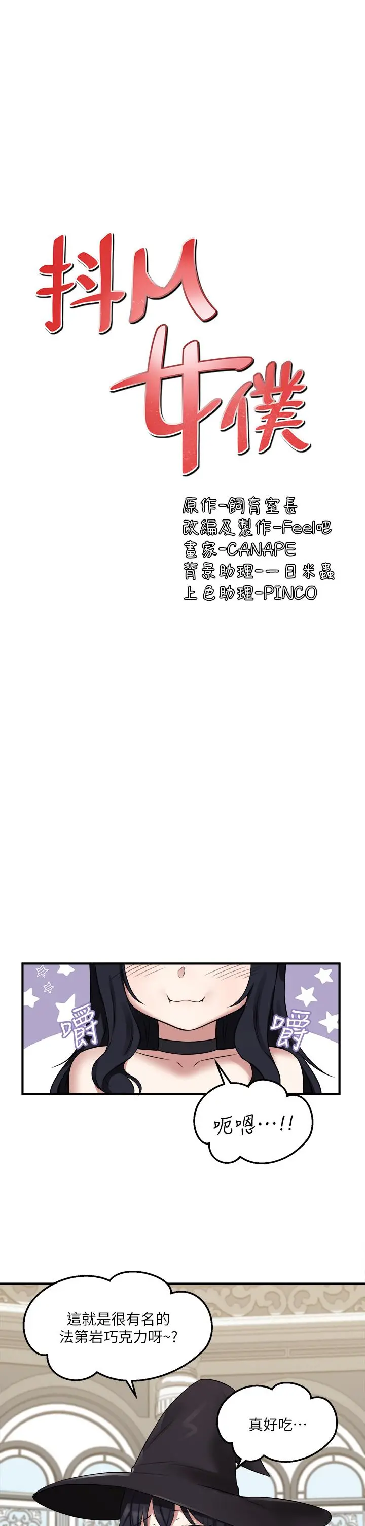 抖M女仆 第19话-主人必须跟我做 第29页
