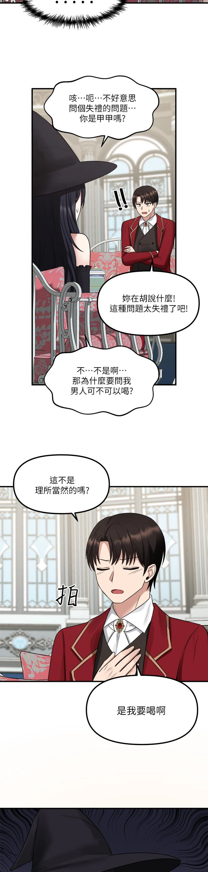 抖M女仆 第19话-主人必须跟我做 第40页