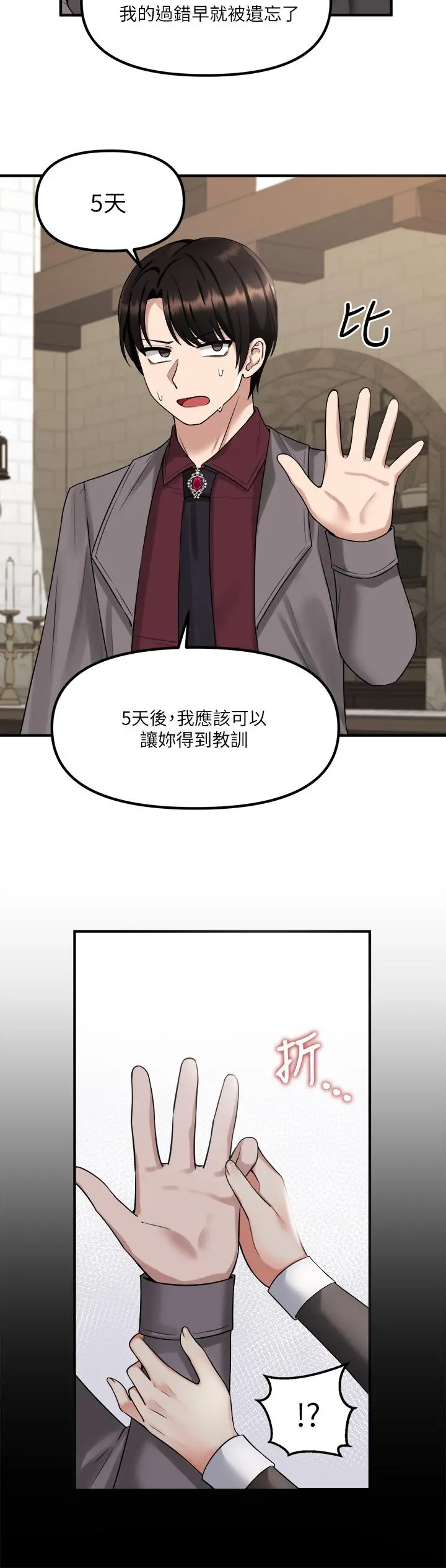 抖M女仆 第19话-主人必须跟我做 第24页
