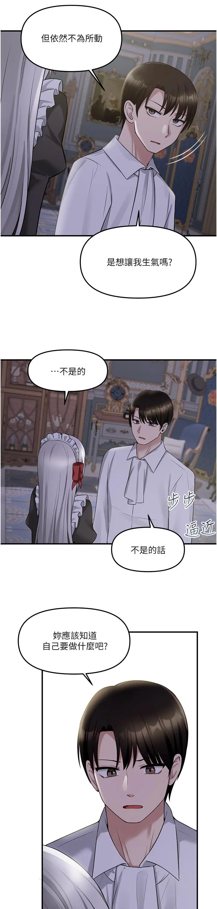 抖M女仆 第20话-您满意我的口爱吗 第20页