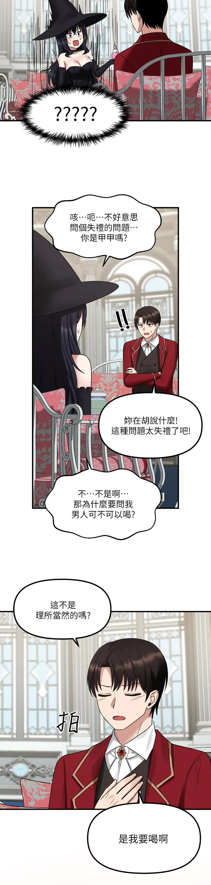 抖M女仆 第20话-您满意我的口爱吗 第2页