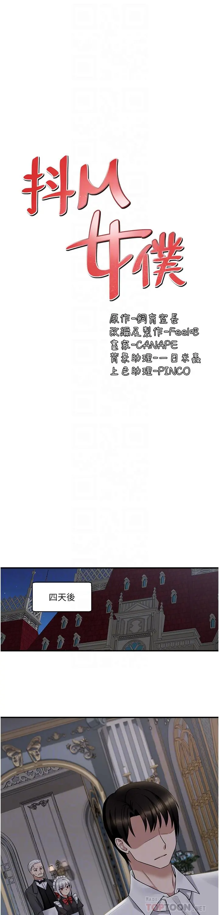 抖M女仆 第20话-您满意我的口爱吗 第16页