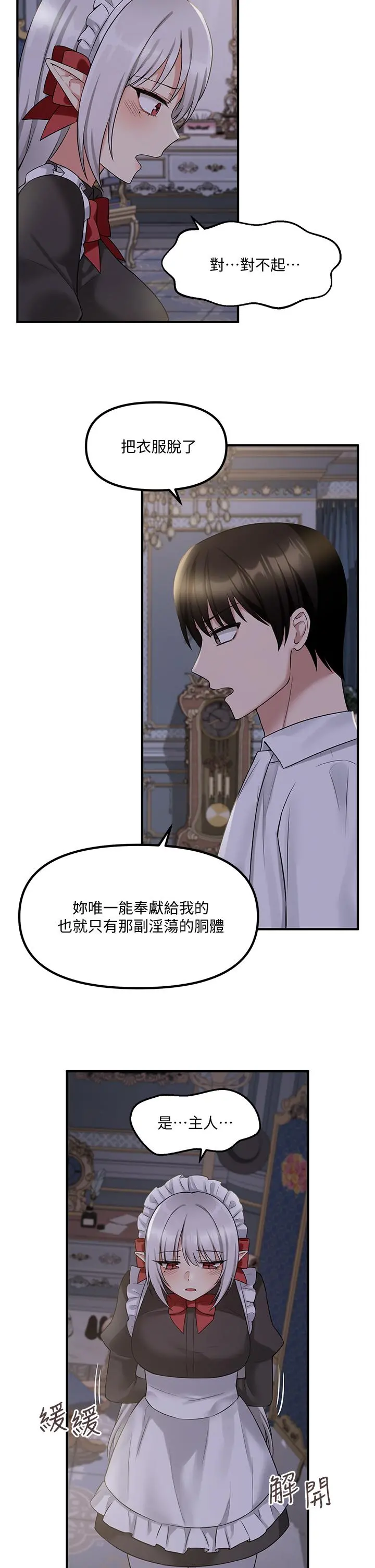 抖M女仆 第20话-您满意我的口爱吗 第23页