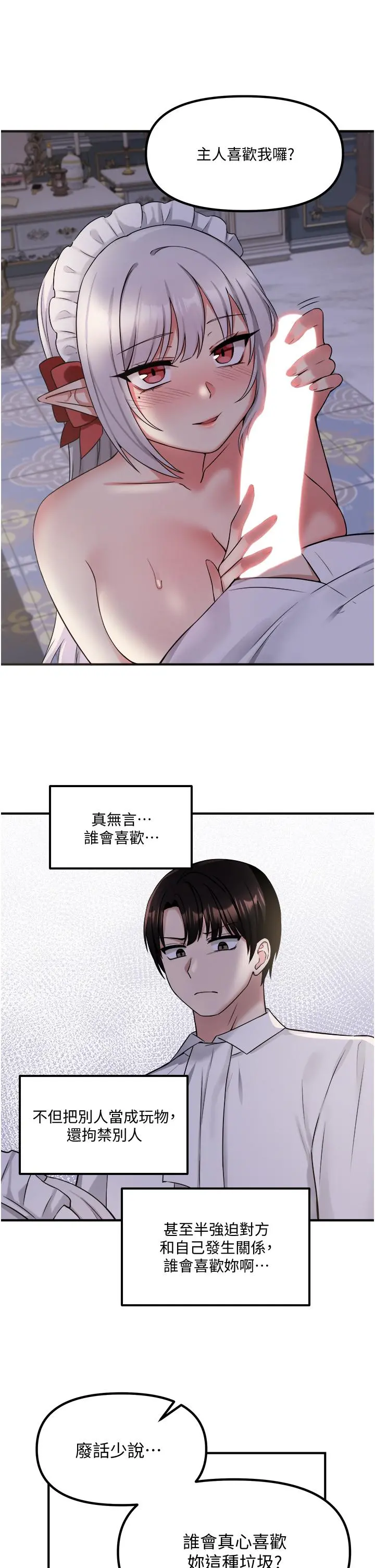 抖M女仆 第20话-您满意我的口爱吗 第31页