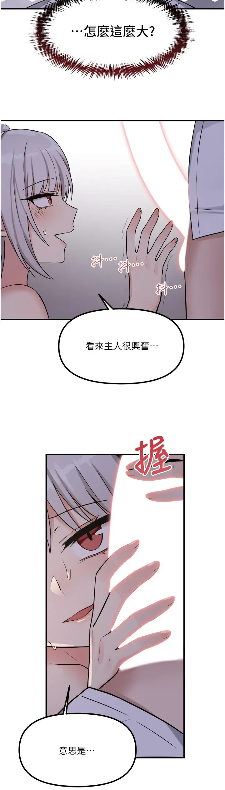 抖M女仆 第20话-您满意我的口爱吗 第30页