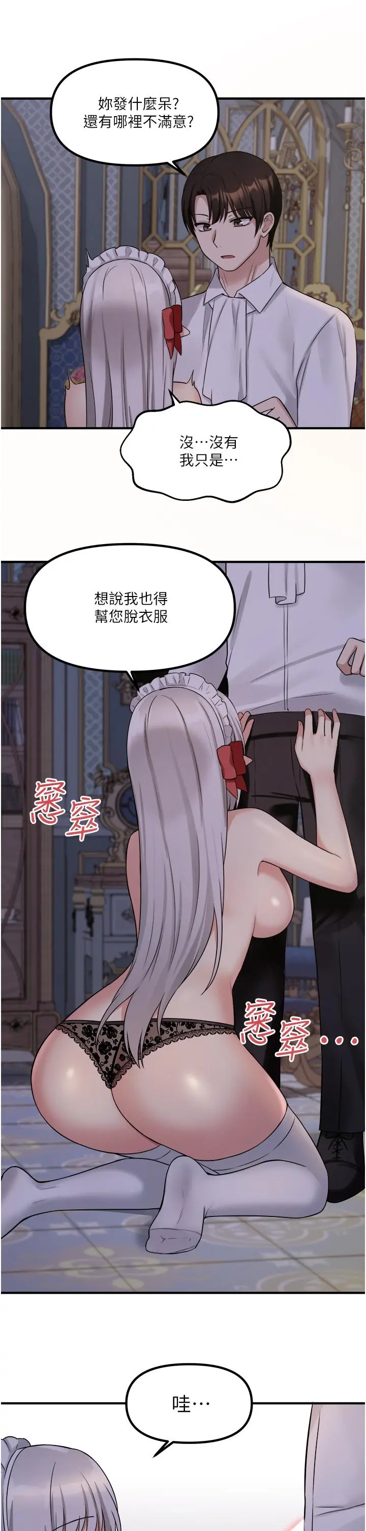 抖M女仆 第20话-您满意我的口爱吗 第28页