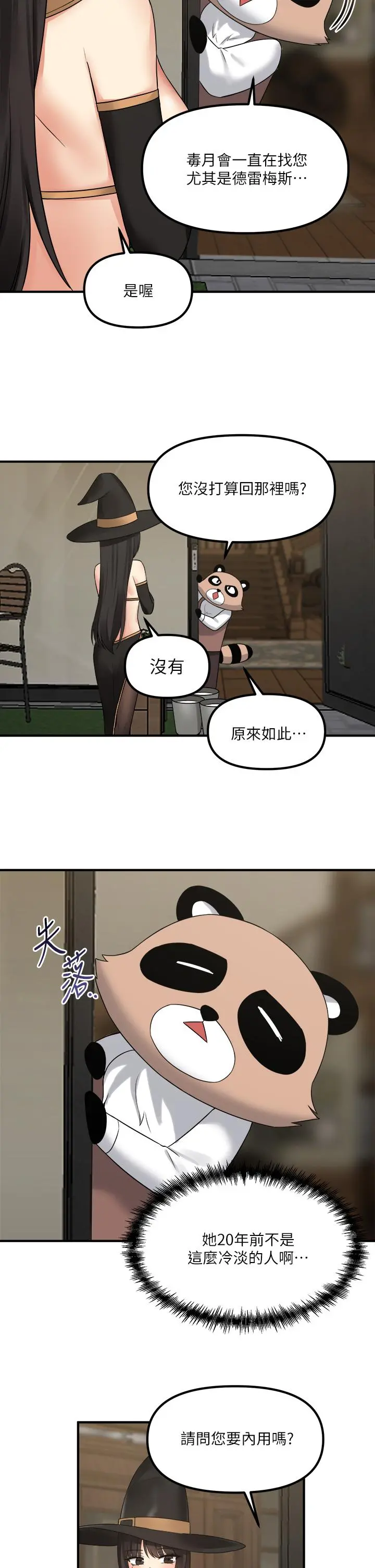 抖M女仆 第17话-魔女有喜欢的人吗 第35页