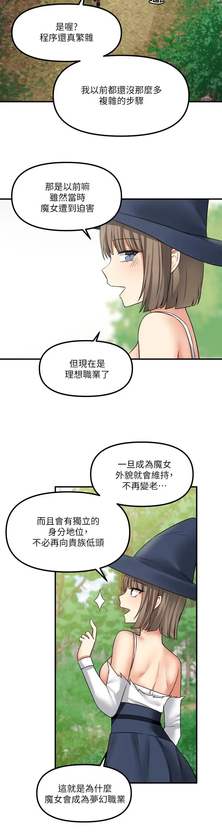 抖M女仆 第17话-魔女有喜欢的人吗 第13页