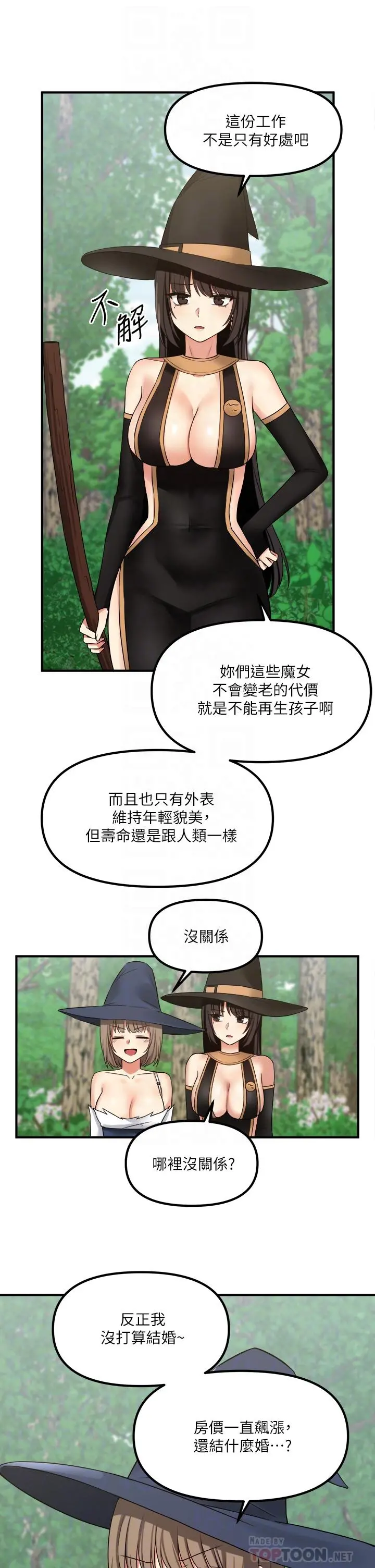 抖M女仆 第17话-魔女有喜欢的人吗 第14页