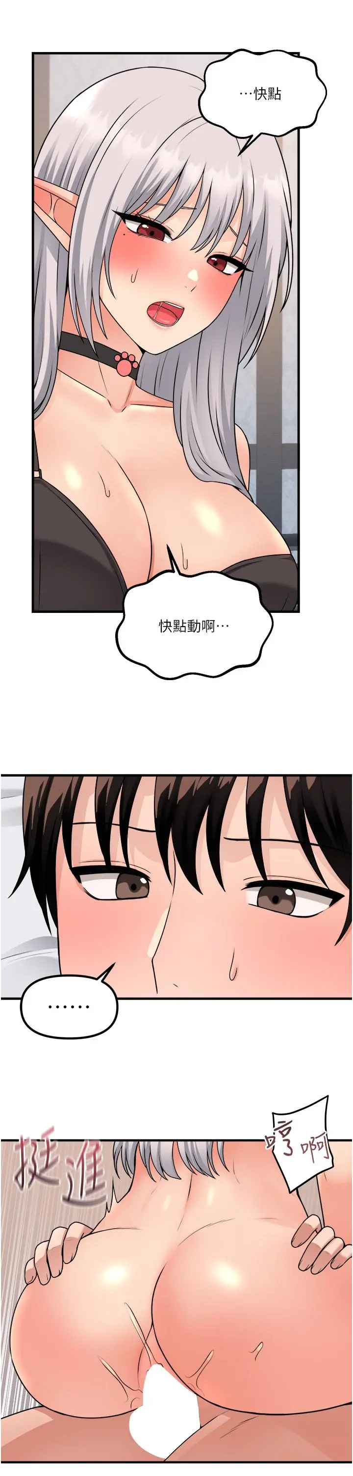 抖M女仆 第55话-痴迷于主人的淫乱精灵 第19页