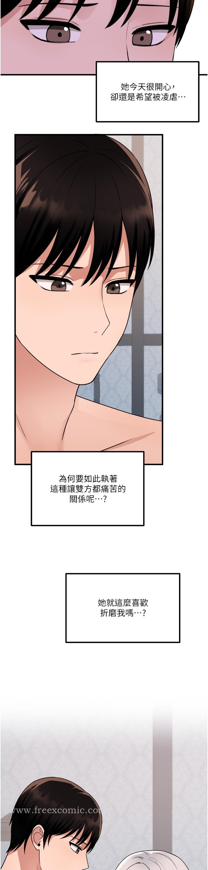 抖M女仆 第55话-痴迷于主人的淫乱精灵 第33页