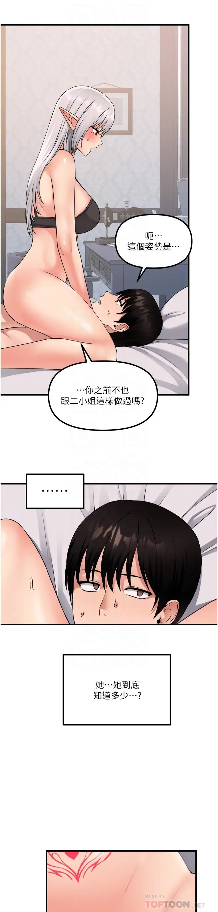 抖M女仆 第55话-痴迷于主人的淫乱精灵 第12页