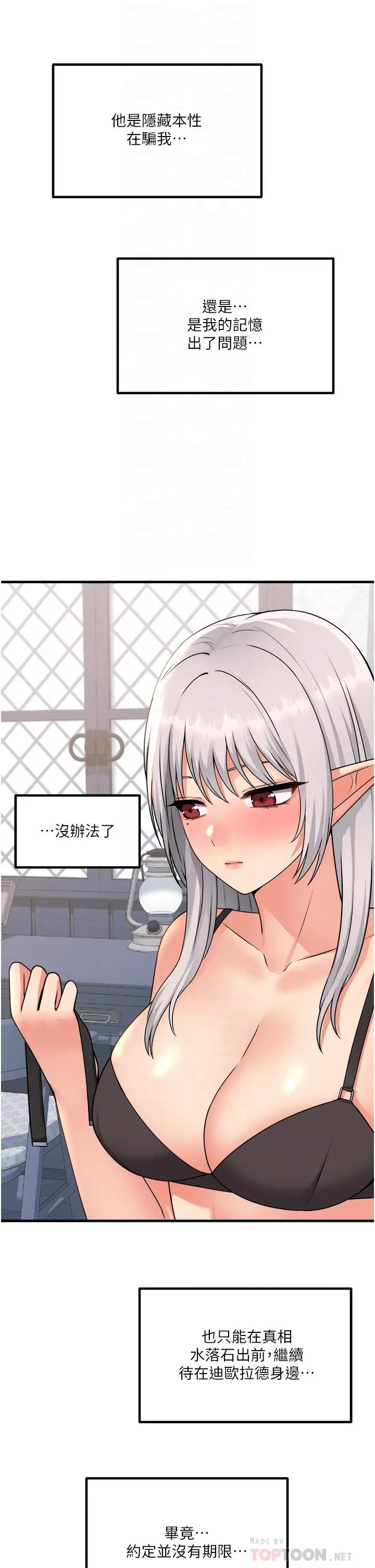 抖M女仆 第55话-痴迷于主人的淫乱精灵 第6页