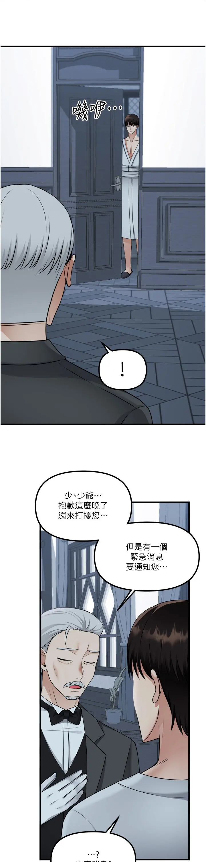 抖M女仆 第55话-痴迷于主人的淫乱精灵 第36页