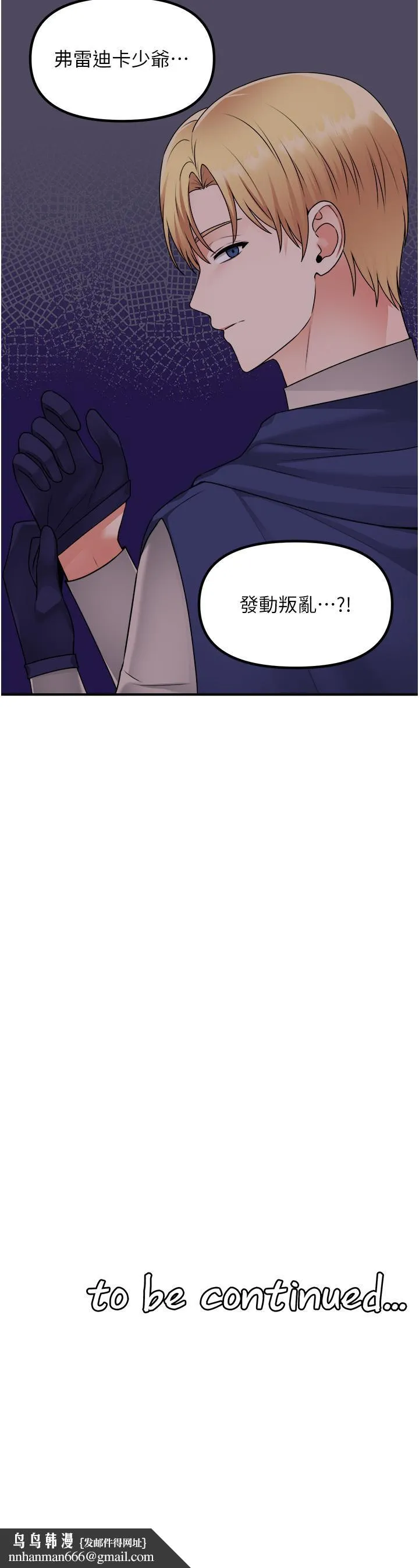 抖M女仆 第55话-痴迷于主人的淫乱精灵 第38页