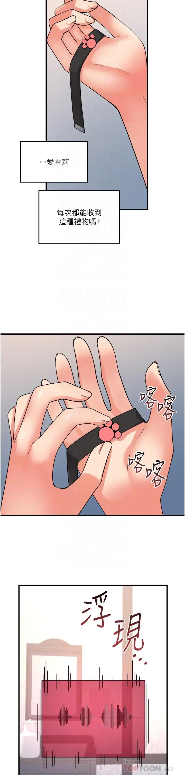 抖M女仆 第55话-痴迷于主人的淫乱精灵 第4页