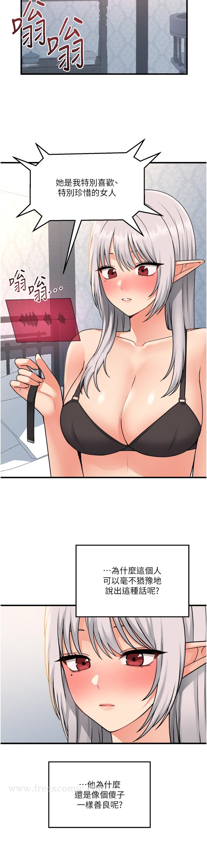 抖M女仆 第55话-痴迷于主人的淫乱精灵 第5页