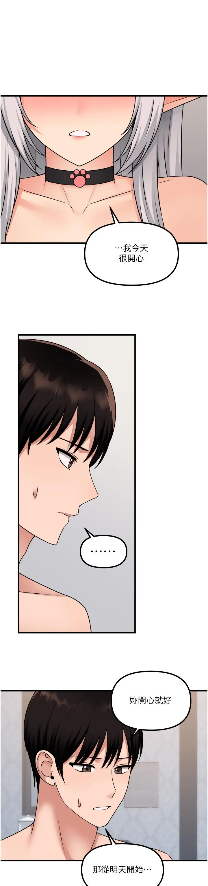 抖M女仆 第55话-痴迷于主人的淫乱精灵 第30页