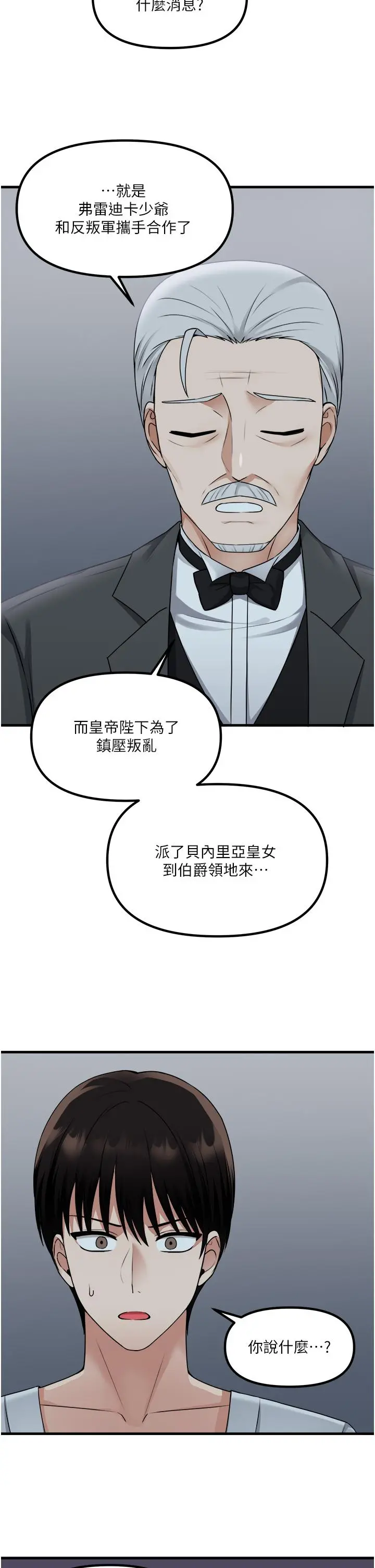 抖M女仆 第55话-痴迷于主人的淫乱精灵 第37页