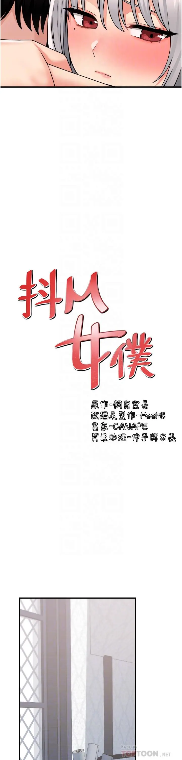 抖M女仆 第55话-痴迷于主人的淫乱精灵 第10页