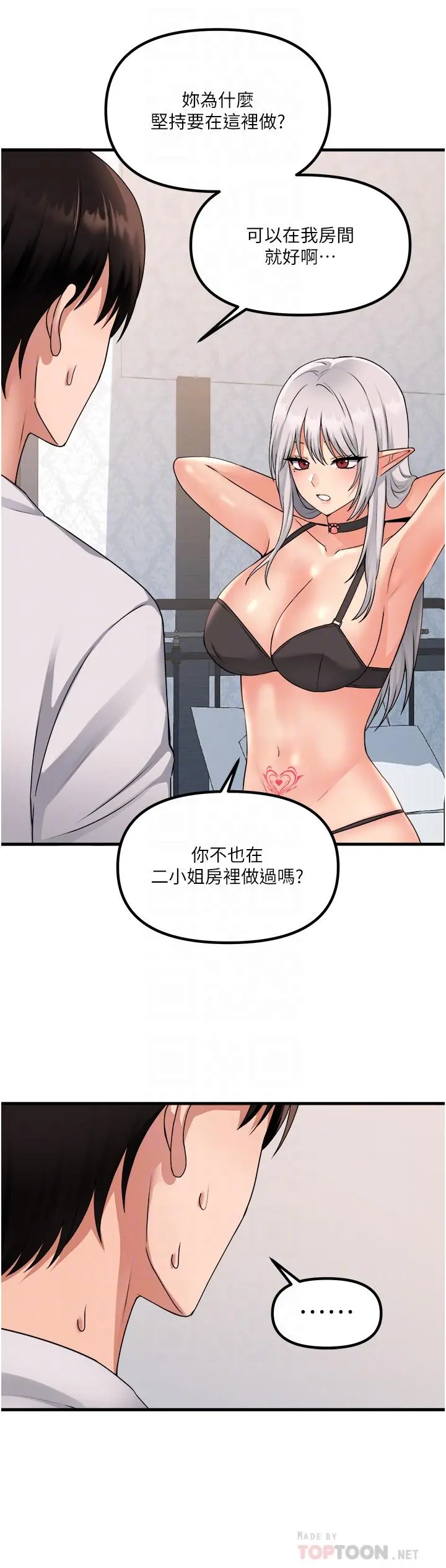 抖M女仆 第55话-痴迷于主人的淫乱精灵 第8页