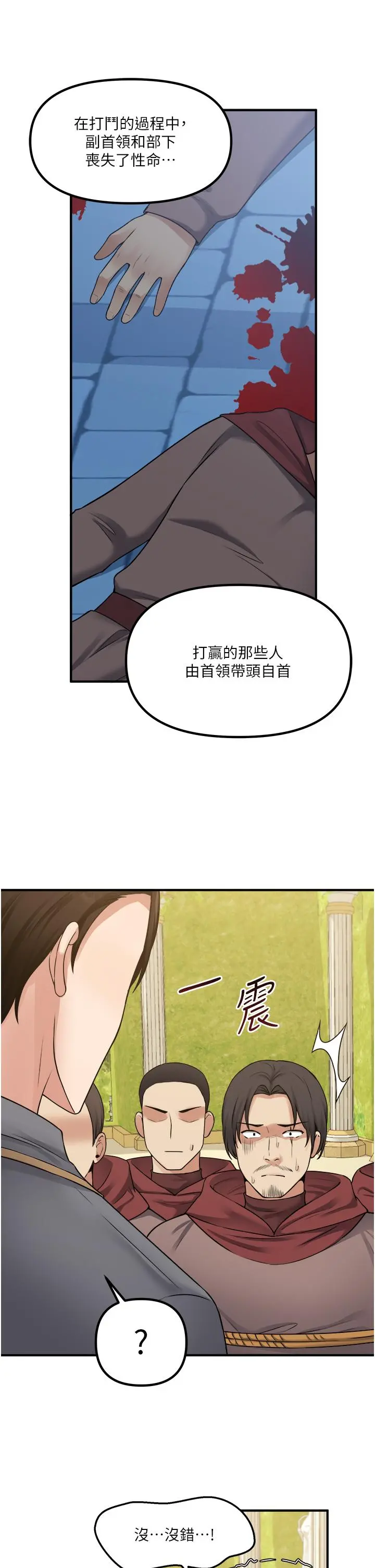 抖M女仆 第42话-主人，请您马上惩罚我 第5页