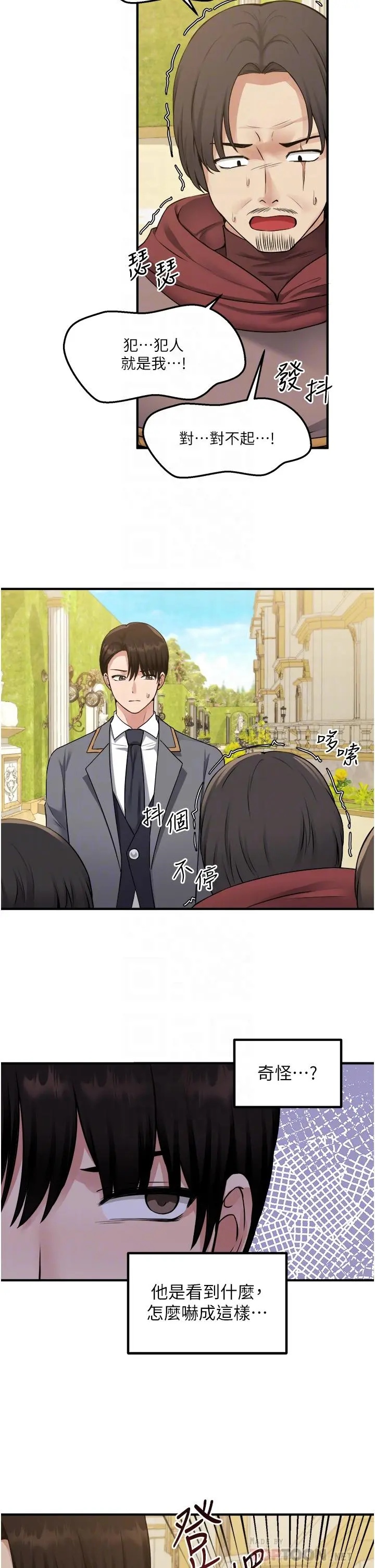 抖M女仆 第42话-主人，请您马上惩罚我 第6页