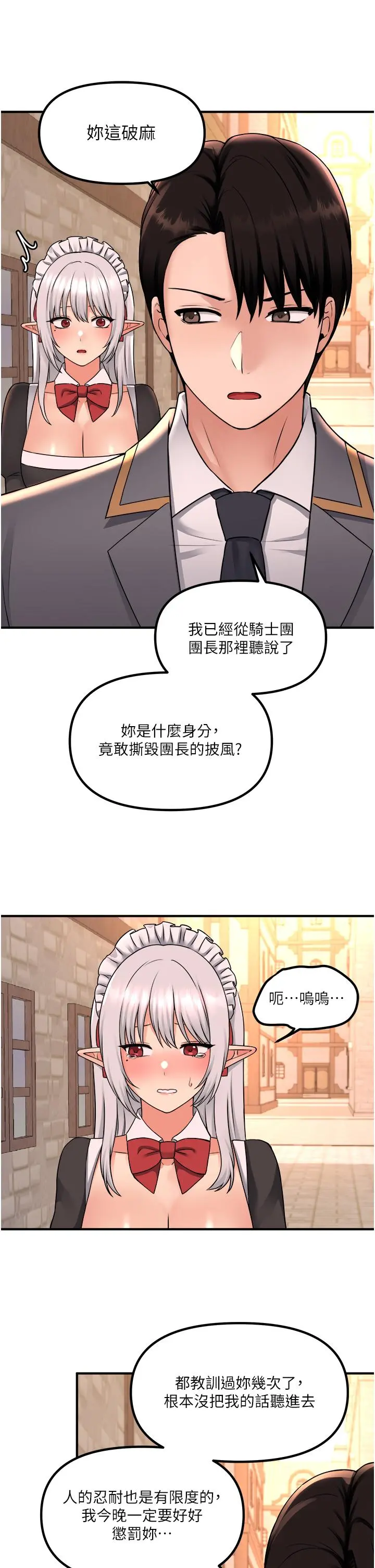 抖M女仆 第42话-主人，请您马上惩罚我 第13页