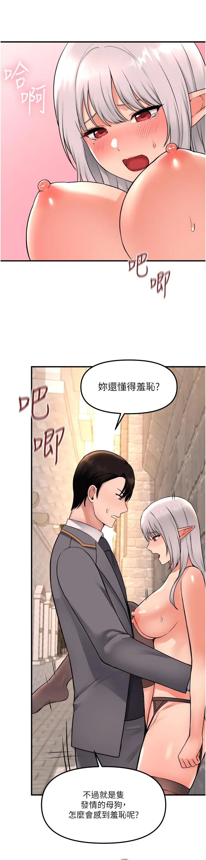 抖M女仆 第42话-主人，请您马上惩罚我 第29页