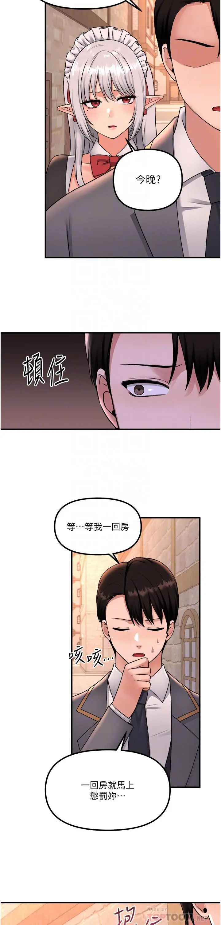 抖M女仆 第42话-主人，请您马上惩罚我 第14页