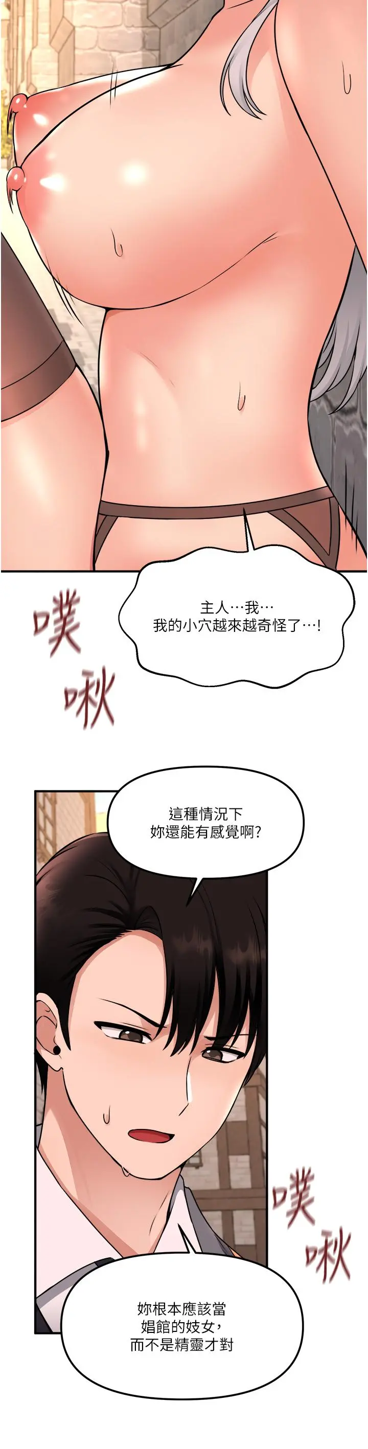 抖M女仆 第42话-主人，请您马上惩罚我 第31页