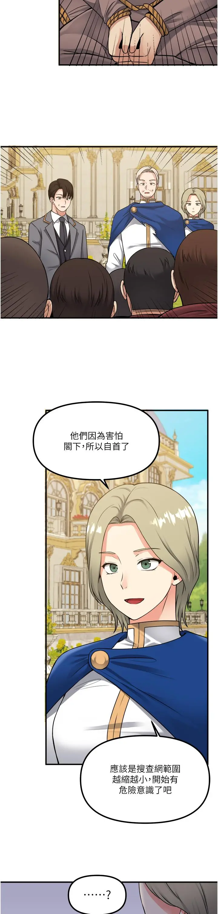 抖M女仆 第42话-主人，请您马上惩罚我 第2页