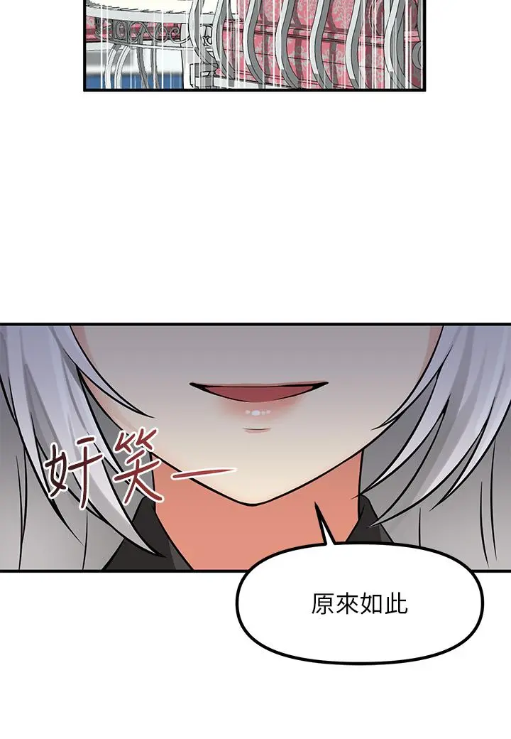 抖M女仆 第12话-天啊，你还是处女 第27页
