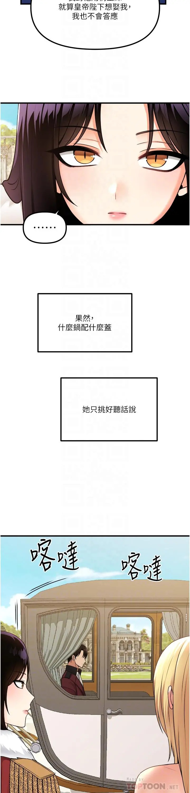 抖M女仆 第56话-渴望迪欧拉德的女人们 第6页