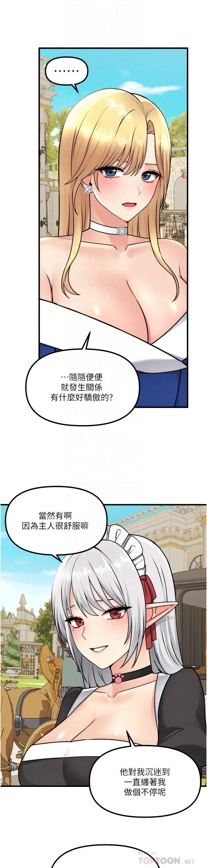 抖M女仆 第56话-渴望迪欧拉德的女人们 第16页